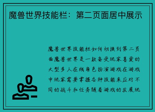 魔兽世界技能栏：第二页面居中展示