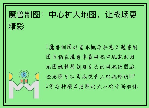 魔兽制图：中心扩大地图，让战场更精彩